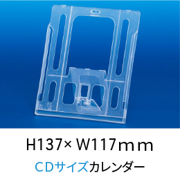 H137× W117ｍｍ ＣＤサイズカレンダー