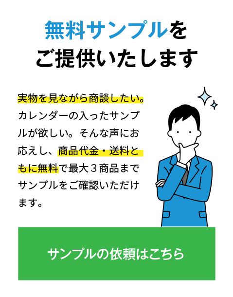 無料サンプルをご提供いたします