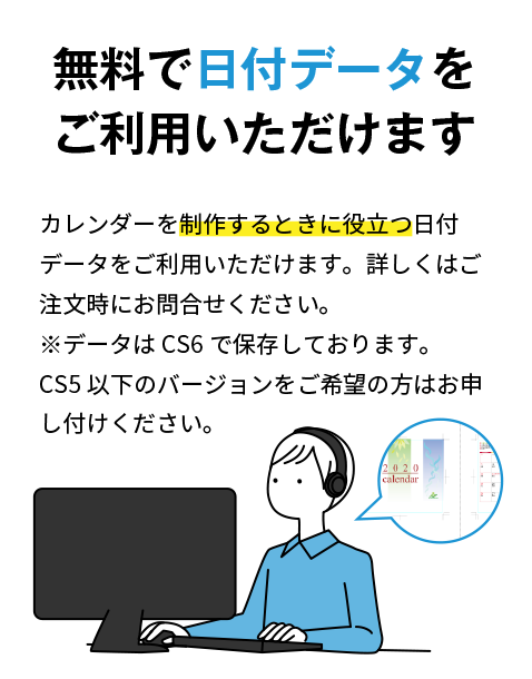 無料で日付データをご利用いただけます