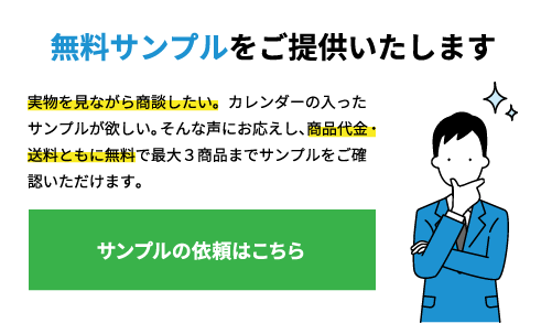 無料サンプルをご提供いたします