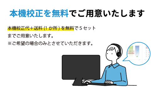 カレンダーケースの予備をお付けします