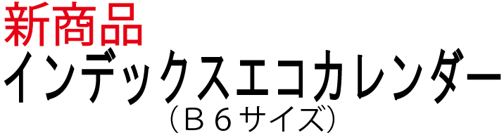 株式会社 トラスト カレンダー ノベルティ マウスパッド