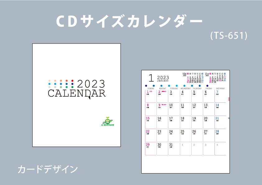 CDサイズカレンダー