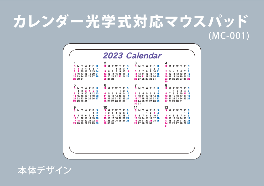カレンダー光学式対応マウスパッド