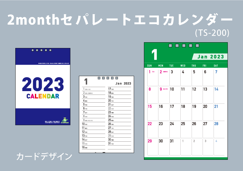 ２monthセパレートエコカレンダー