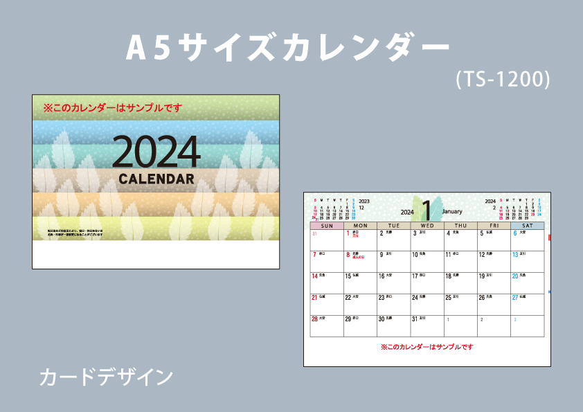 A5サイズカレンダー