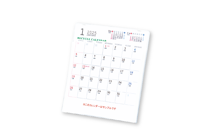 リサイクルカレンダー（CDタイプ）
