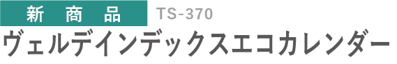 TS-370