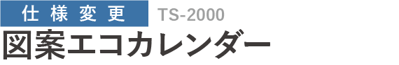 TS-2000