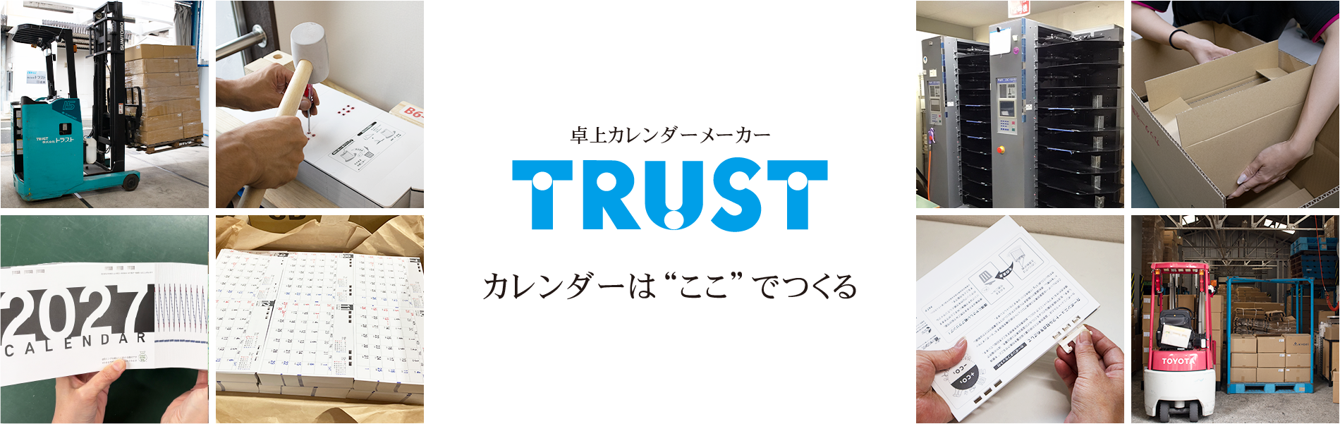 カレンダーは“ここ”でつくる