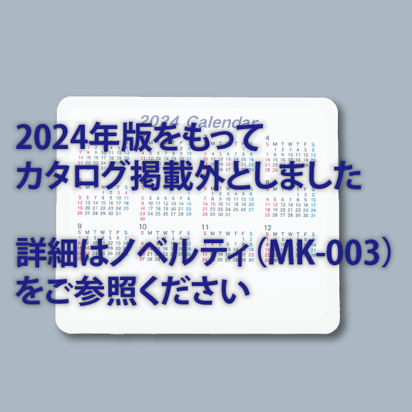 カレンダー光学式対応マウスパッド