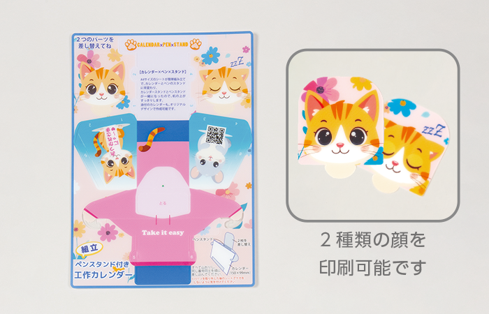 顔が2つつけられる