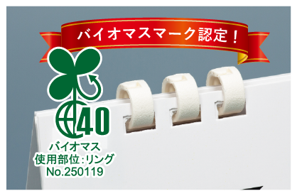 バイオマスマーク取得