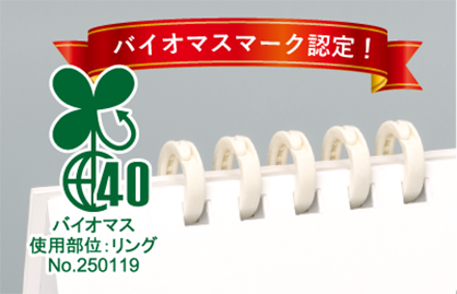 バイオマスマーク取得
