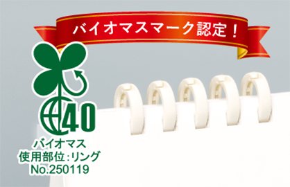 バイオマスマーク取得
