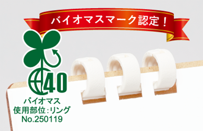 バイオマスマーク取得