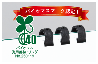 バイオマスマークを取得