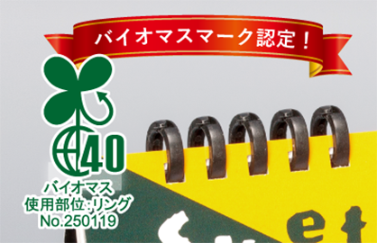 バイオマスマーク取得