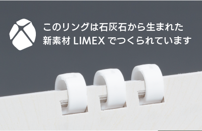 このリングはLIMEX製です
